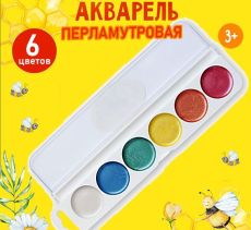 Акварель 6 цветов,ПЕРЛАМУТР, без кисти, Каляка-Маляка