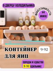 Распродажа Контейнер для яиц в холодильник автоматический
