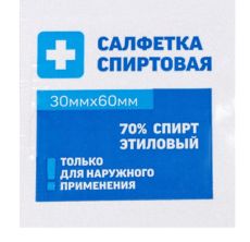 ЦЕНА ЗА 100 ШТ! Салфетка спиртовая, антисептическая, этиловый спирт, 30 x 60 мм, 1 шт. 5572032