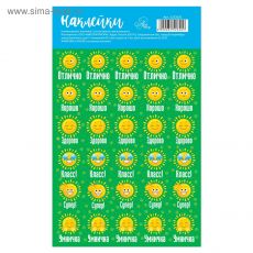 ЦЕНА ЗА 20 НАБОРОВ! 3252620 Наклейки–оценки «Солнышко», 10,5 × 18 см