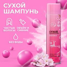 9807437 Сухой шампунь Secret Beauty «Сакура», 200 мл