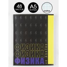 7509864 Предметная тетрадь, 48 листов, «ШРИФТЫ», со справ. мат. «Физика»