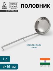 Половник Hanna Knövell, 1 л, d=16 см, h=47, толщина 3 мм, нержавеющая сталь