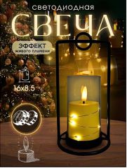 Свеча мерцающая 16см с подсвечником, декор для дома