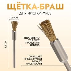 Щётка - браш для чистки фрез, медная, цвет серебристый, золотистый