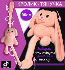 Мягкая игрушка кролик - тянучка с вытягивающимися ушами и лапками 90 см розовый