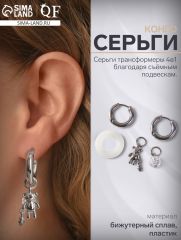 Серьги со съёмным элементом «Трансформер» мишка и диско-шар, белые в серебре