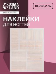 Наклейки для ногтей «Полоски», металлизированные, цвет розовое золото