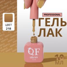 Акция! ЦЕНА ЗА 3 ШТ! Гель лак для ногтей, однотонный, трехфазный, 10 мл, LED/UV, коричневый (218)