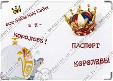 Обложка на паспорт