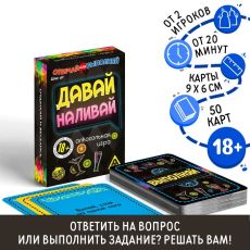 Карточная игра «Отвечай или выполняй», 50 карт, 18+  182118