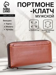 Портмоне-клатч мужской на молнии, цвет рыжий