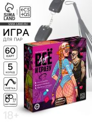 Игра для пар «Всё везде и сразу», 60 карт, наручники, плётка, 18+