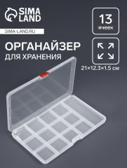 Органайзер для хранения мелочей, 13 ячеек, 21×12.5×1.5 см, прозрачный