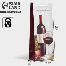 АКЦИЯ! ЦЕНА ЗА 3 ШТ! Пакет подарочный под бутылку, упаковка, «От всей души», 36 х 13 х 10 см