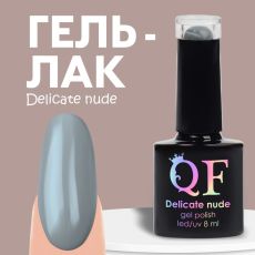 Гель лак для ногтей нюдовый, трехфазный, 8 мл, LED/UV, серый (52)