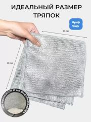 Металлическая тряпка с микрофиброй для мытья посуды, 20×20см, 10шт в уп