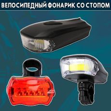 Набор фонарей для велосипеда передний и задний BZ-858