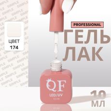 Акция! ЦЕНА ЗА 3 ШТ! Гель лак для ногтей, однотонный, трехфазный, 10 мл, LED/UV, белый (174)