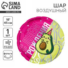 Воздушный шар фольгированный 18