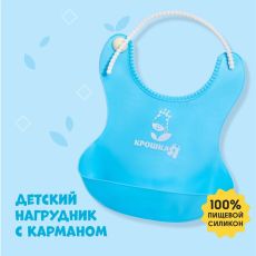 Нагрудник для кормления детский, силиконовый, с карманом, голубой