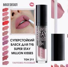 9131558 Суперстойкий блеск для губ Million kisses, BELORDESIGN, тон 211