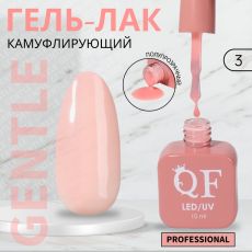 Акция! ЦЕНА ЗА 3 ШТ! Гель лак для ногтей, камуфлирующий, трехфазный, 10 мл, LED/UV, розовый (3)