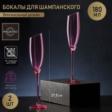 Бокалы для шампанского Magistro «Иллюзия», 180 мл, 5.5×27.5 см, набор 2 шт., стекло, розовые