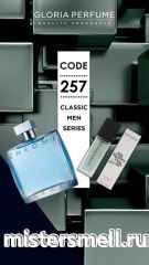 Мини парфюм спрей №257 Gloria 15 мл. Azzaro Chrome