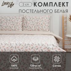 9861623 Постельное бельё 2-спальное LoveLife «Акация», сатин