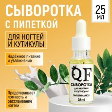Акция! ЦЕНА ЗА 3 ШТ! Сыворотка для ногтей и кутикулы, питательная, 25 мл, с пипеткой