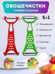 Овощечистка универсальная, 8 в 1