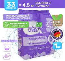 Универсальный стиральный порошок, концентрат, 1000 г.MEINE LIEBE