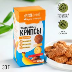 10020332 Печенье полезное, яблочные крипсы, вкус: банан, БЕЗ САХАРА, 30 г