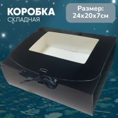 Подарочная коробка черная 24х20х7см