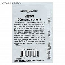 ЦЕНА за 20 ШТ! 2869469 Семена Укроп Обильнолистный, бп, 1 г