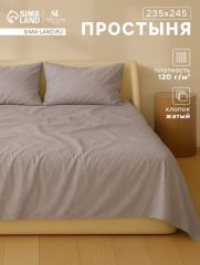 АКЦИЯ! ЦЕНА ЗА 3 ШТ! Простыня евро SL Home «Деним», 235×245 см, серая, жатый хлопок