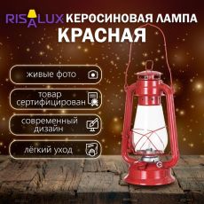 Керосиновая лампа декоративная красный 14×18×30 см RISALUX