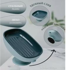 Мыльница для ванной на присосках со сливом