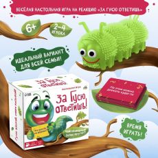 7871432 Настольная игра для детей на реакцию «За Гусю ответишь!»