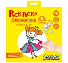 Раскраска пластилином Каляка-Маляка ПРИНЦЕССЫ 8 карт. 200х200 мм в папке конверте