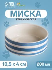 Миска керамическая «Полоски» 200 мл - 10.5×10.5×4 см, белая/синяя