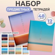 Комплект тетрадей 48 л. А5 кл./лин.НАТУРАЛЬНЫЙ ГРАДИЕНТ,Schoolformat