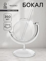 Бокал Magistro «Forma. Глобус», 350 мл 9×13.5 см, стекло, прозрачный