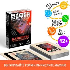 Настольная игра «Мафия. Вампиры против подростков», 36 карт, 12+ 10352733