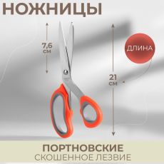 1529494 Ножницы портновские, скошенное лезвие, 8