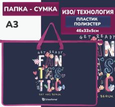 Папка для труда с ручкой А3 46х33х5см FUNTASTIC, Schoolformat пластик, для девочек
