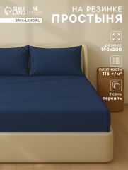 АКЦИЯ! ЦЕНА ЗА 3 ШТ! Простыня на резинке 300ТС SL Home Percale 140×200+30 см, синий, 100% хлопок