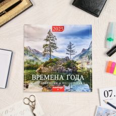 Календарь перекидной на скрепке «Времена года», 2025 год, 6 листов, 29×29 см