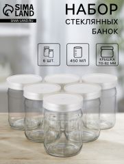 Набор стеклянных банок с серебристой полимерной крышкой, ТО-82 мм, 450 мл, 6 шт